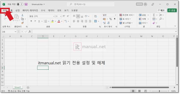엑셀 읽기전용 해제 3초 해결 (엑셀 읽기 전용으로 여시겠습니까 없애기) 9 엑셀 읽기전용 해제